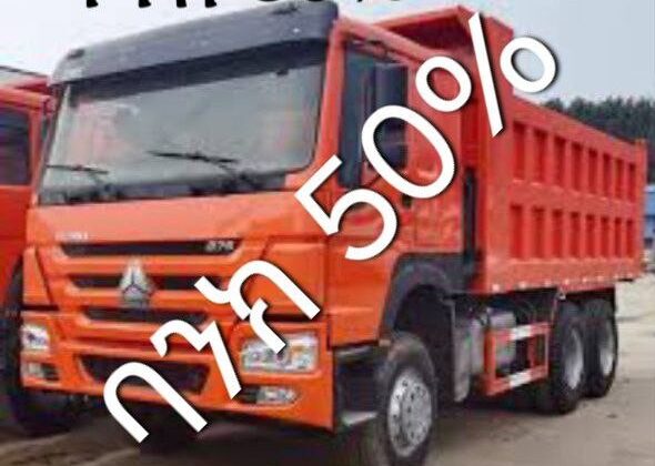 SINOTRUCK HOWO 336 (C1) 2024 (50% ባንክ)