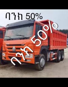 SINOTRUCK HOWO 336 (50% ባንክ)