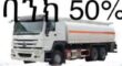 SINOTRUK HOWO Fuel Tank Truck 400 hp 2024 Capacity 21 m3